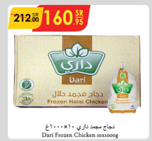  Frozen Whole Chicken  in Danube in KSA, Saudi Arabia, Saudi - Riyadh