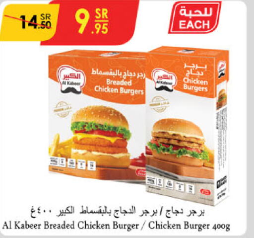 AL KABEER Chicken Burger  in Danube in KSA, Saudi Arabia, Saudi - Jeddah