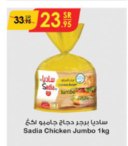 SADIA Chicken Burger  in Danube in KSA, Saudi Arabia, Saudi - Unayzah