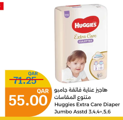 HUGGIES   in سيتي هايبرماركت in قطر - الضعاين