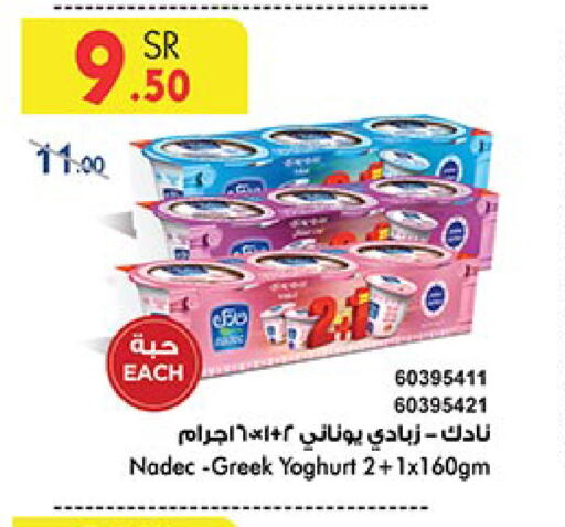 NADEC Greek Yoghurt  in Bin Dawood in KSA, Saudi Arabia, Saudi - Jeddah