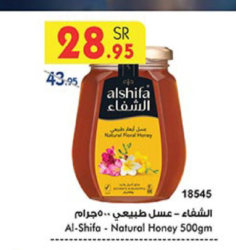 AL SHIFA Honey  in Bin Dawood in KSA, Saudi Arabia, Saudi - Ta'if