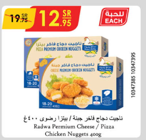  Chicken Nuggets  in Danube in KSA, Saudi Arabia, Saudi - Khamis Mushait