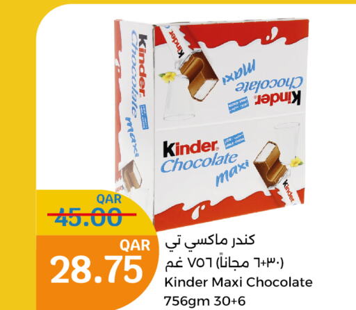 KINDER   in سيتي هايبرماركت in قطر - أم صلال