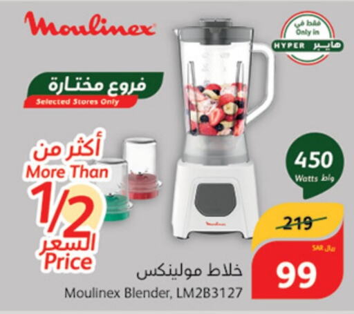 MOULINEX خلاط/مطحنة  in هايبر بنده in مملكة العربية السعودية, السعودية, سعودية - محايل