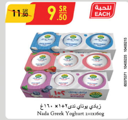 NADA Greek Yoghurt  in Danube in KSA, Saudi Arabia, Saudi - Jeddah