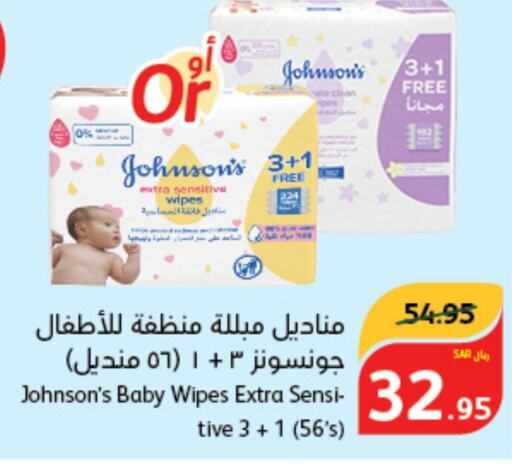 JOHNSONS   in هايبر بنده in مملكة العربية السعودية, السعودية, سعودية - محايل