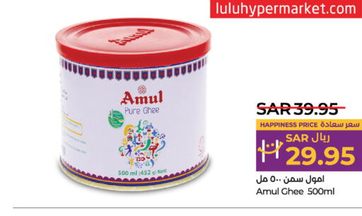 AMUL السمن  in لولو هايبرماركت in مملكة العربية السعودية, السعودية, سعودية - سيهات