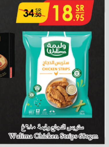  Chicken Strips  in Danube in KSA, Saudi Arabia, Saudi - Unayzah