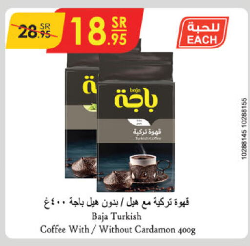 BAJA Coffee  in الدانوب in مملكة العربية السعودية, السعودية, سعودية - حائل‎