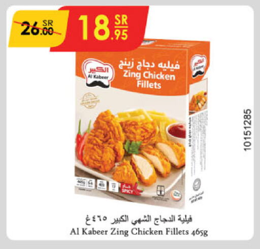 AL KABEER Chicken Fillet  in Danube in KSA, Saudi Arabia, Saudi - Khamis Mushait