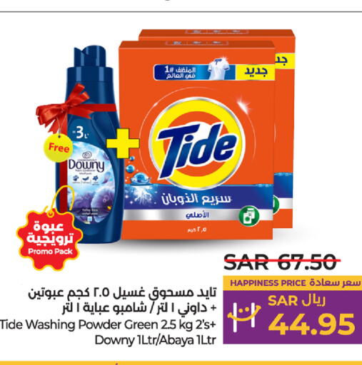 TIDE منظف  in لولو هايبرماركت in مملكة العربية السعودية, السعودية, سعودية - سيهات