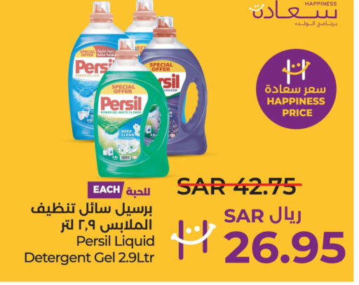 PERSIL منظف  in لولو هايبرماركت in مملكة العربية السعودية, السعودية, سعودية - سيهات