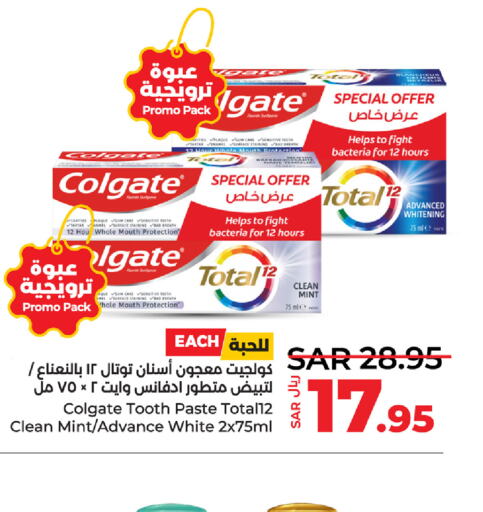 COLGATE معجون أسنان  in لولو هايبرماركت in مملكة العربية السعودية, السعودية, سعودية - سيهات