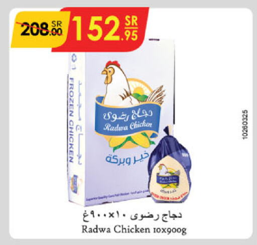  Frozen Whole Chicken  in Danube in KSA, Saudi Arabia, Saudi - Riyadh