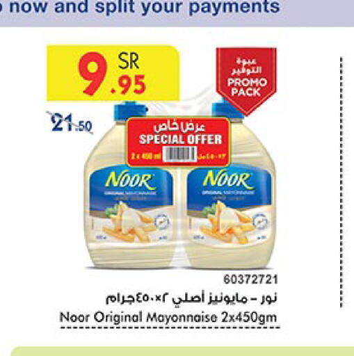 NOOR Mayonnaise  in Bin Dawood in KSA, Saudi Arabia, Saudi - Ta'if