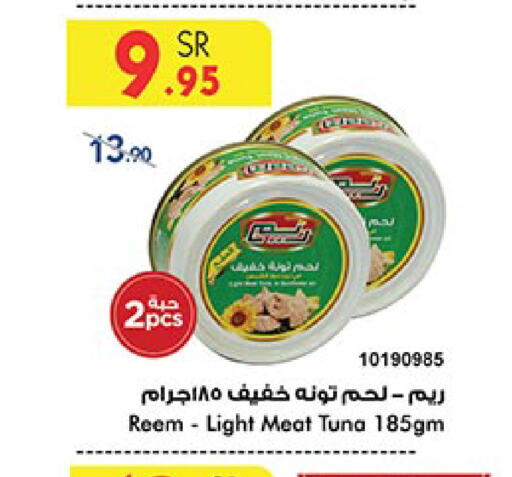 REEM Tuna - Canned  in بن داود in مملكة العربية السعودية, السعودية, سعودية - الطائف