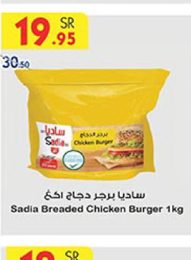 SADIA Chicken Burger  in Bin Dawood in KSA, Saudi Arabia, Saudi - Ta'if