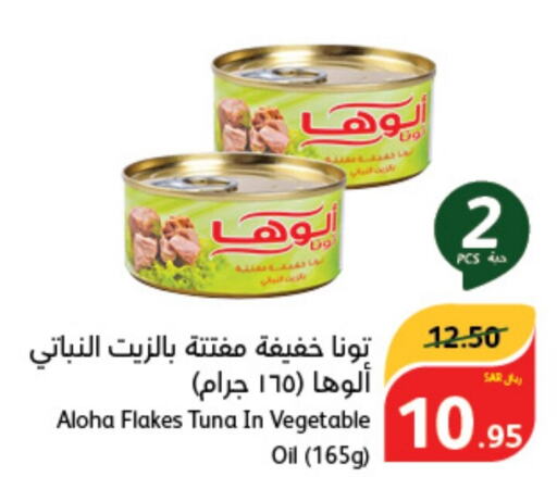 ALOHA Tuna - Canned  in هايبر بنده in مملكة العربية السعودية, السعودية, سعودية - محايل