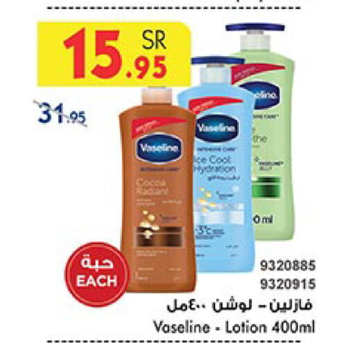 VASELINE لوشن & كريم الجسم  in بن داود in مملكة العربية السعودية, السعودية, سعودية - المدينة المنورة