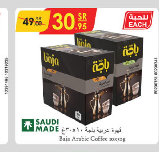 BAJA Coffee  in الدانوب in مملكة العربية السعودية, السعودية, سعودية - الخبر‎