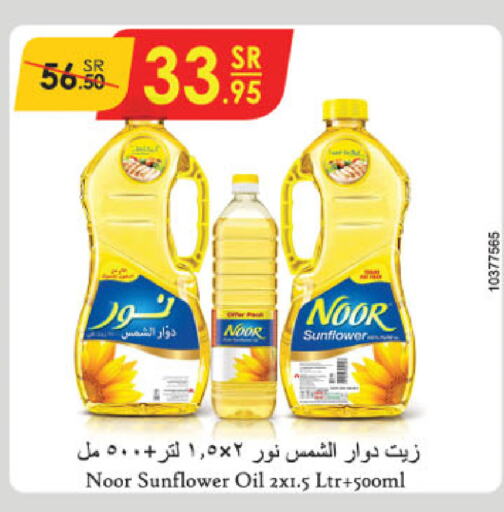 NOOR Sunflower Oil  in Danube in KSA, Saudi Arabia, Saudi - Abha