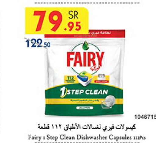 FAIRY Dishwasher  in Bin Dawood in KSA, Saudi Arabia, Saudi - Ta'if