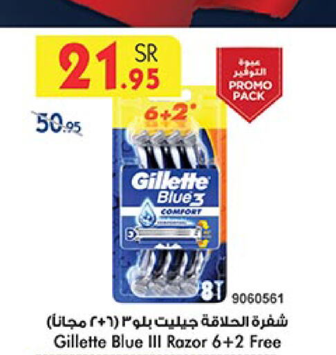 GILLETTE Razor  in Bin Dawood in KSA, Saudi Arabia, Saudi - Ta'if