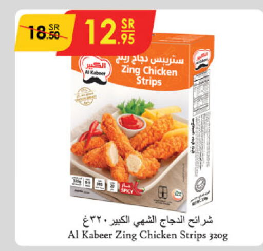 AL KABEER Chicken Strips  in Danube in KSA, Saudi Arabia, Saudi - Riyadh