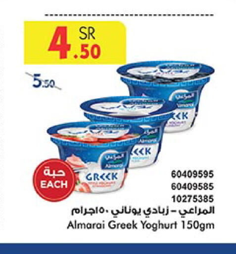 ALMARAI Greek Yoghurt  in Bin Dawood in KSA, Saudi Arabia, Saudi - Jeddah