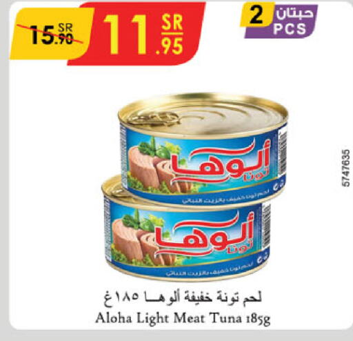 LUNA Tuna - Canned  in الدانوب in مملكة العربية السعودية, السعودية, سعودية - الطائف