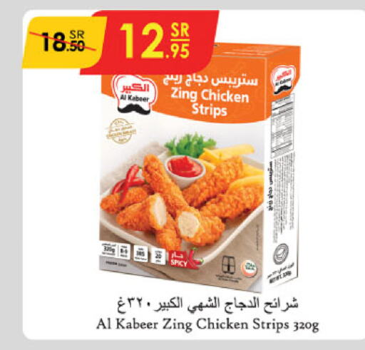 AL KABEER Chicken Strips  in Danube in KSA, Saudi Arabia, Saudi - Khamis Mushait