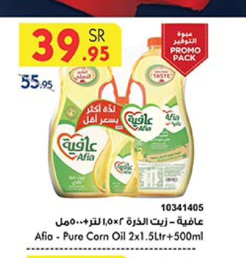 AFIA Corn Oil  in Bin Dawood in KSA, Saudi Arabia, Saudi - Mecca