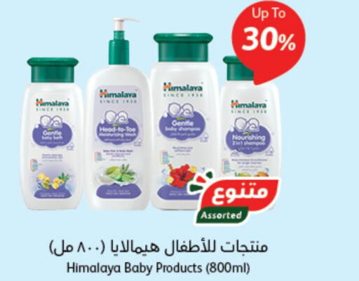 HIMALAYA   in هايبر بنده in مملكة العربية السعودية, السعودية, سعودية - محايل