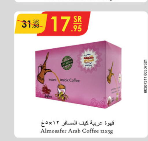  Coffee  in الدانوب in مملكة العربية السعودية, السعودية, سعودية - الخبر‎