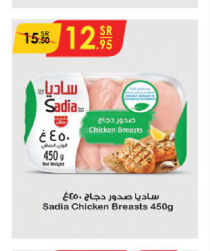 SADIA Chicken Breast  in Danube in KSA, Saudi Arabia, Saudi - Al Hasa