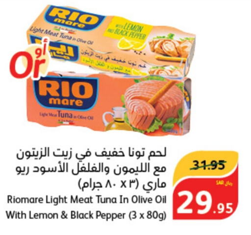  Tuna - Canned  in هايبر بنده in مملكة العربية السعودية, السعودية, سعودية - محايل