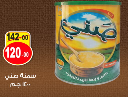 SUNNY Ghee  in Ghoneim Market   in Egypt - Cairo