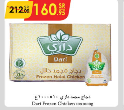  Frozen Whole Chicken  in Danube in KSA, Saudi Arabia, Saudi - Jeddah