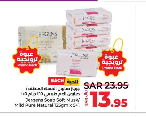 JERGENS   in لولو هايبرماركت in مملكة العربية السعودية, السعودية, سعودية - سيهات