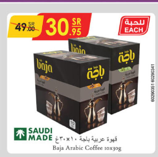 BAJA Coffee  in الدانوب in مملكة العربية السعودية, السعودية, سعودية - حائل‎