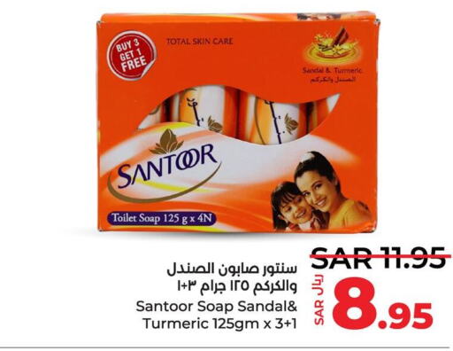 SANTOOR   in لولو هايبرماركت in مملكة العربية السعودية, السعودية, سعودية - سيهات