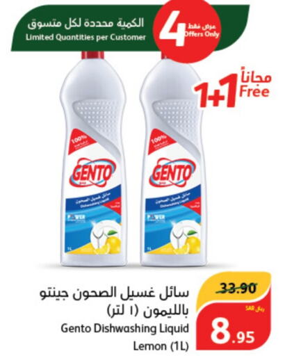 GENTO   in هايبر بنده in مملكة العربية السعودية, السعودية, سعودية - محايل