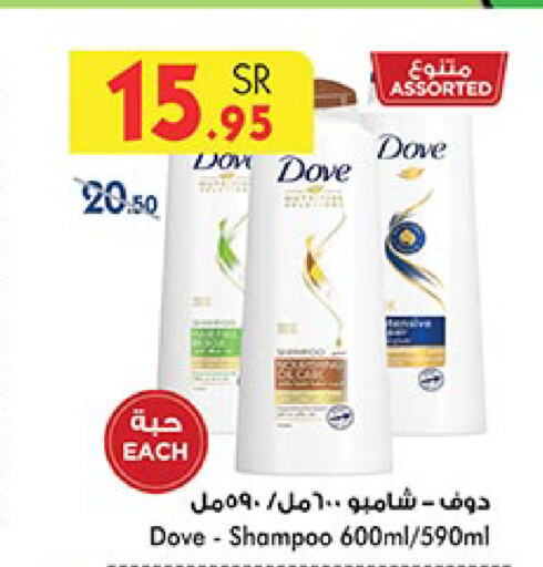 DOVE Shampoo / Conditioner  in Bin Dawood in KSA, Saudi Arabia, Saudi - Medina