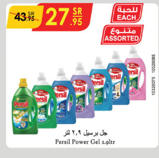 PERSIL منظف  in الدانوب in مملكة العربية السعودية, السعودية, سعودية - أبها