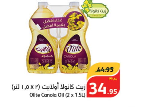 Olite زيت الكانولا  in هايبر بنده in مملكة العربية السعودية, السعودية, سعودية - محايل