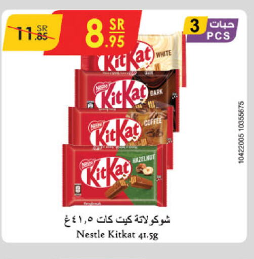 KITKAT   in الدانوب in مملكة العربية السعودية, السعودية, سعودية - الخبر‎