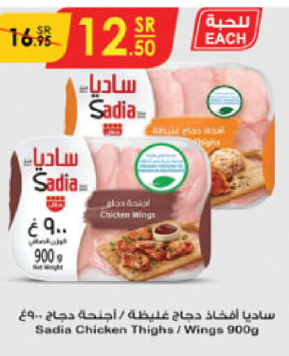 SADIA Chicken Thigh  in Danube in KSA, Saudi Arabia, Saudi - Jeddah