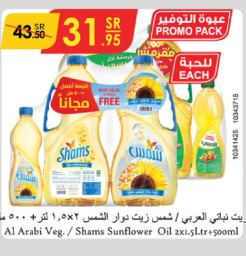 Alarabi Sunflower Oil  in Danube in KSA, Saudi Arabia, Saudi - Abha