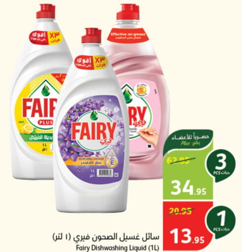 FAIRY   in هايبر بنده in مملكة العربية السعودية, السعودية, سعودية - محايل